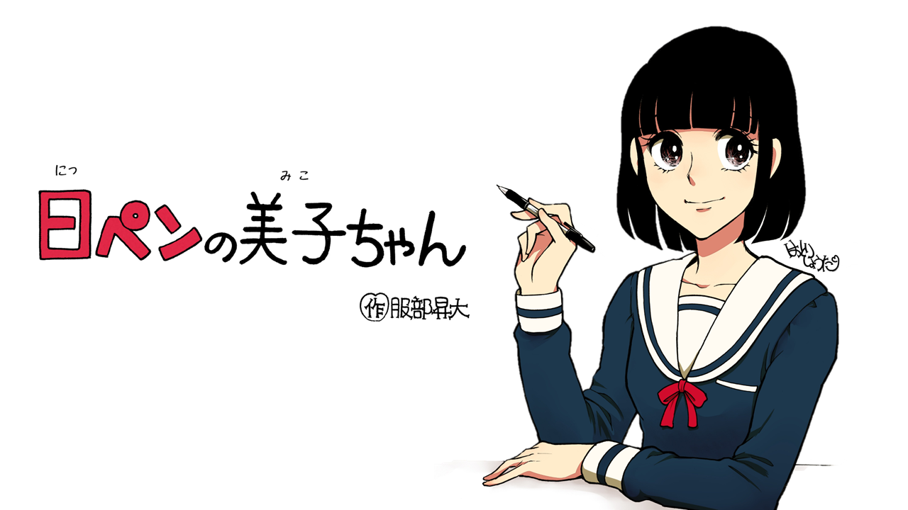 美子ちゃんコラボ