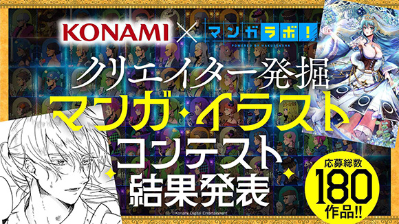 クリエイター発掘マンガ・イラストコンテスト