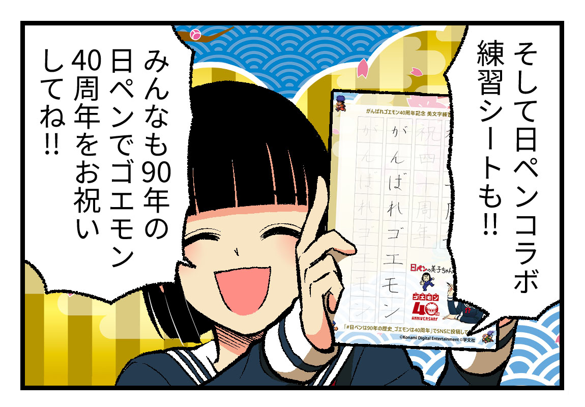 日ペンコラボ練習