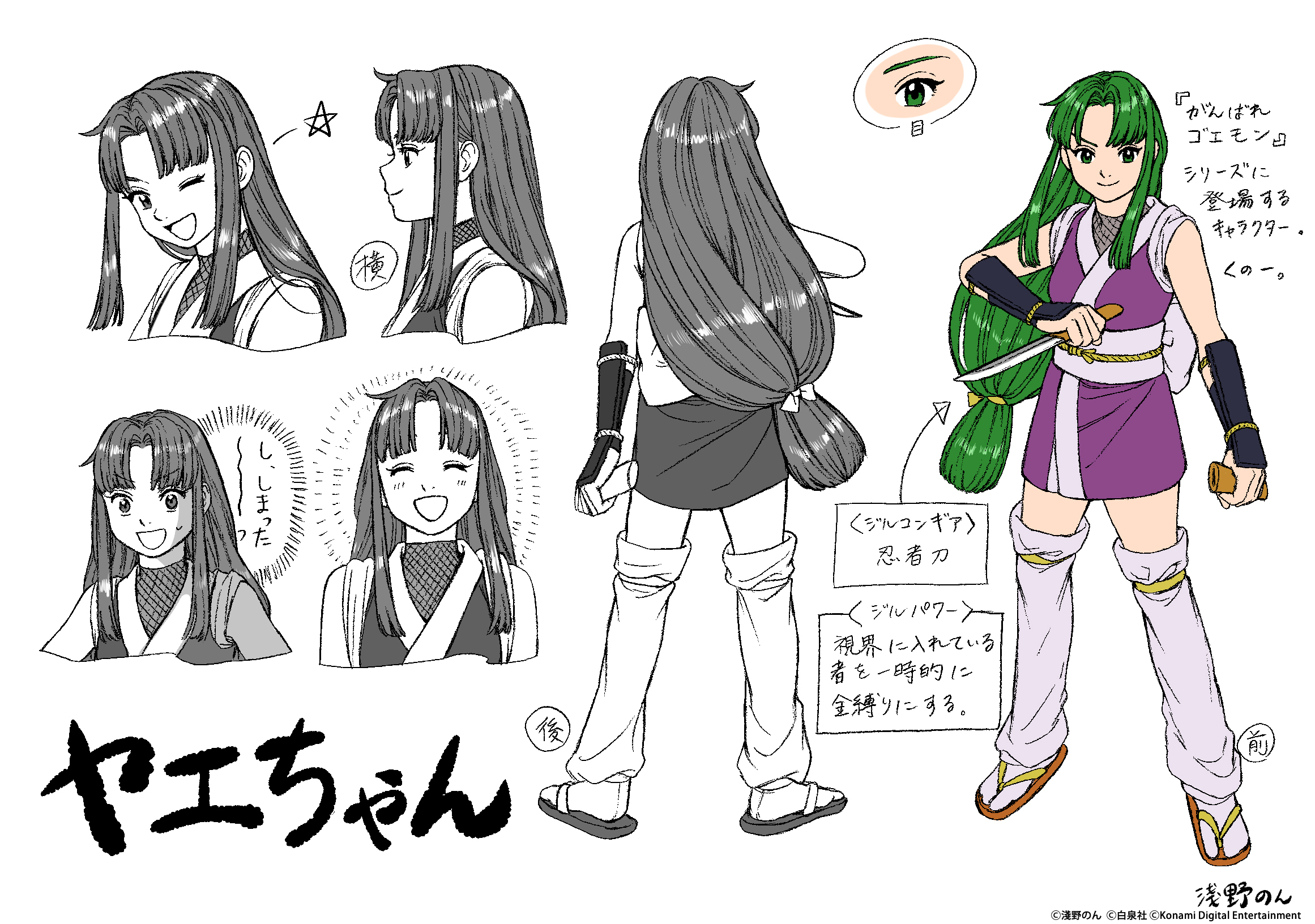 ヤエちゃんキャラ並び画像