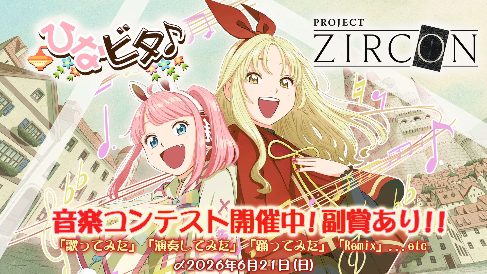 音楽コンテストサムネイル