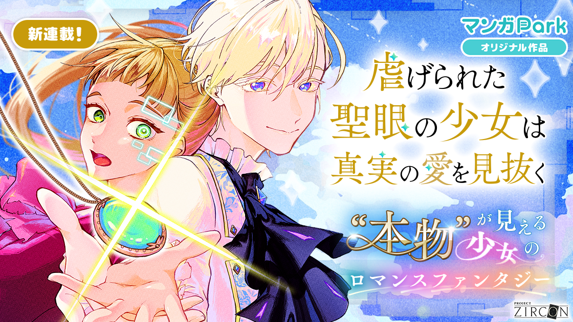 PROJECT ZIRCON（プロジェクト ジルコン） 公式サイト